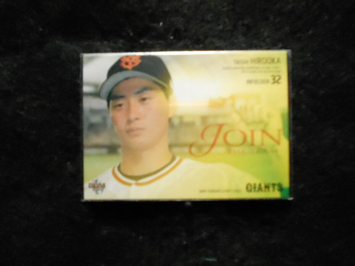 BBM2021廣岡大志読売ジャイアンツ拍卖