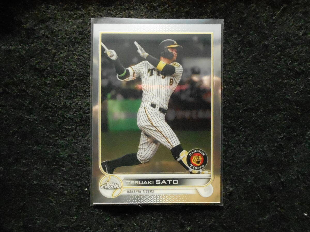 TOPPSクローム2022佐藤輝明阪神タイガース拍卖