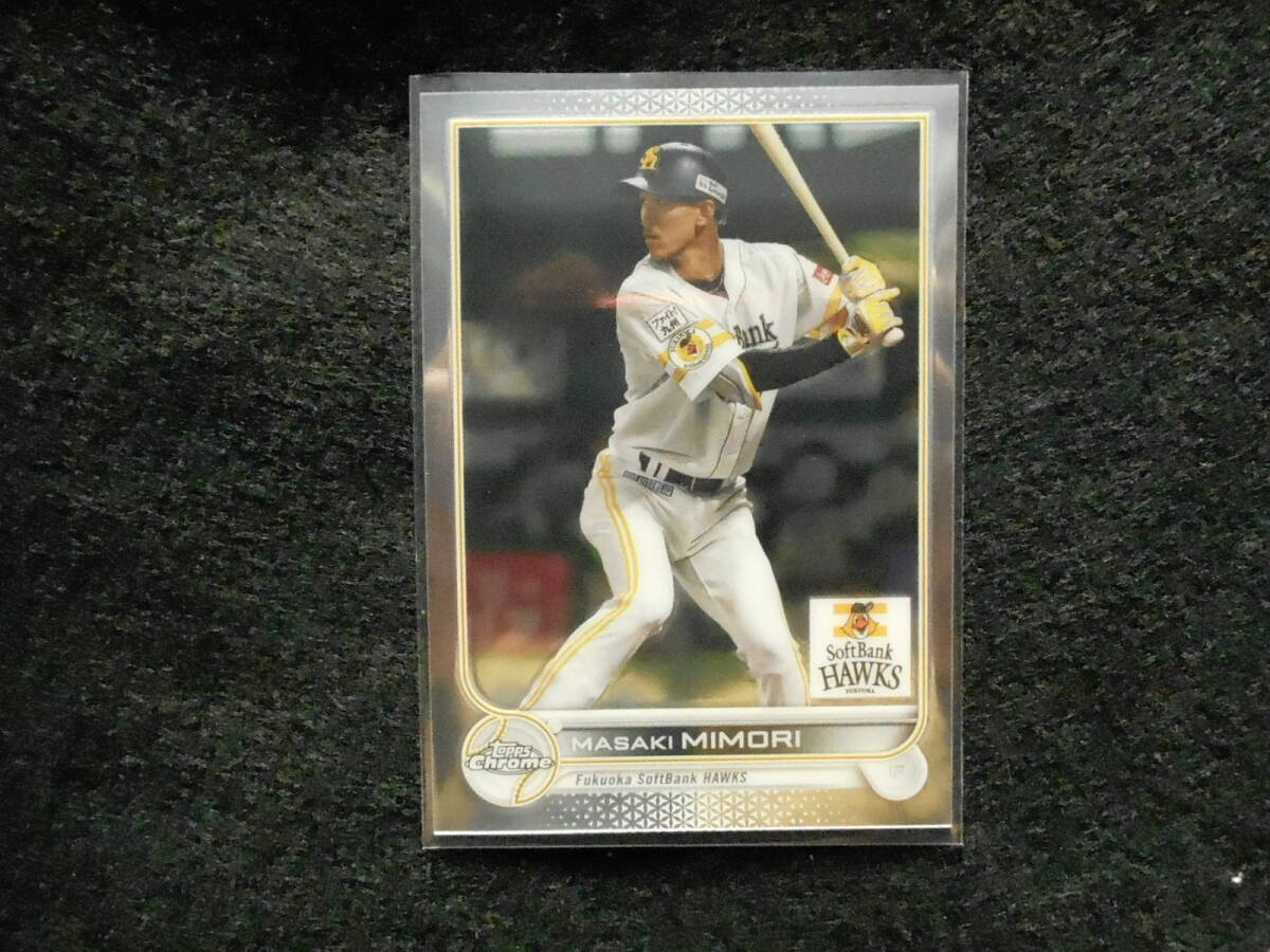 TOPPSクローム2022三森大貴福岡ソフトバンクホークス拍卖