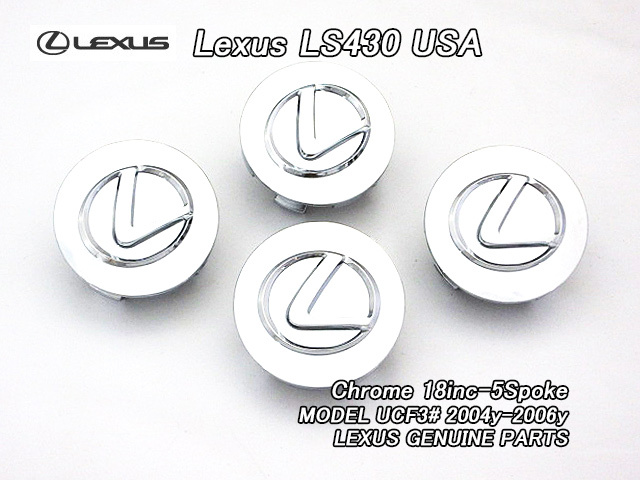 セルシオUCF30後期/LEXUS/レクサスLS430純正USホイールキャップ4個18inc5spokeメッキ(04-06y)/USDM北米仕様USAセンターオーナメントU10拍卖