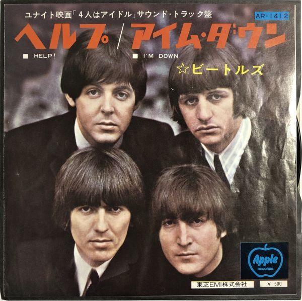 国内盤/ 7inch The Beatles - Help! / I'm Down / Apple Records / AR-1412 / 1973年拍卖
