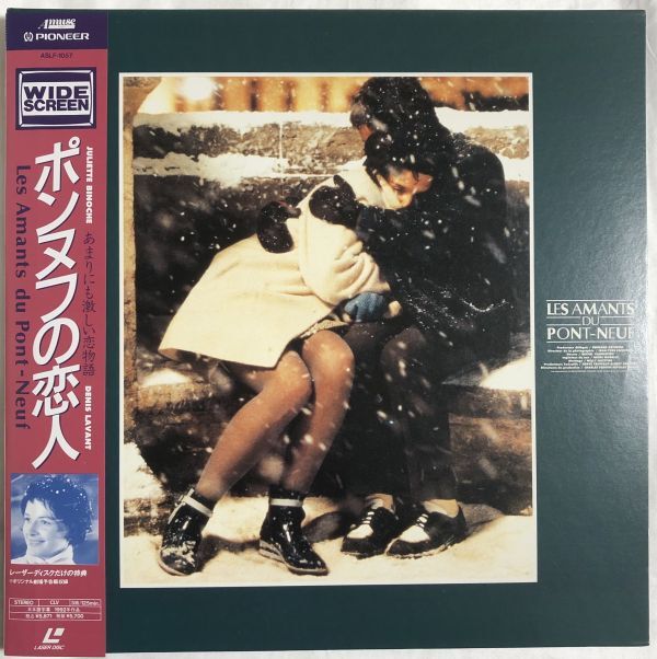 レーザーディスク LD ポンヌフの恋人 (LES AMANTS DU PONT-NEUF) レオス・カラックス 1992年 / 2枚組 / フランス映画 / 帯付拍卖