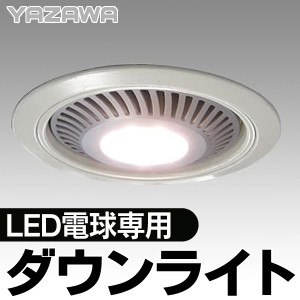 ■YAZAWA ダウンライト 埋込穴:Φ150mm 埋込高:Φ161mm 口金:E26 DLX2602BK拍卖