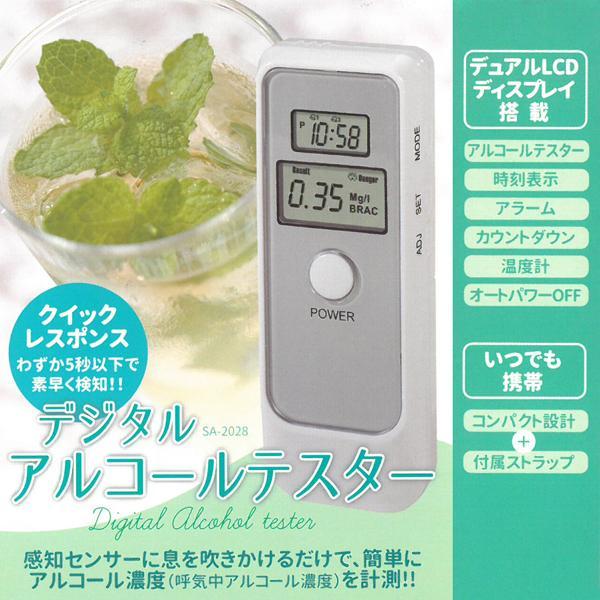 ★アルコールテスターSA アルコールチェッカー 瞬時に測定 息を吹きかけるだけ拍卖
