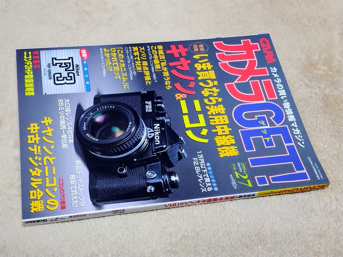 ■ カメラGET! CAPA2004年4月号 vol.27 2004拍卖