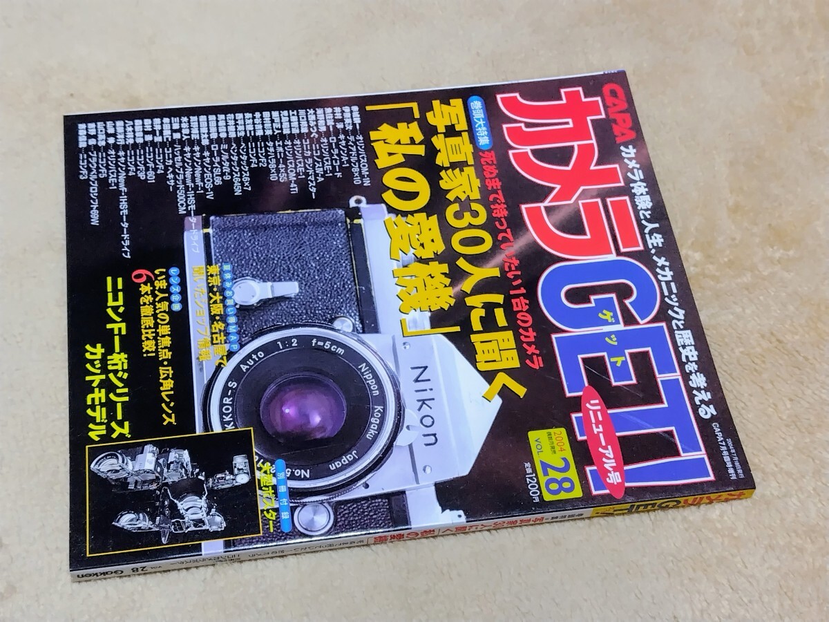 ■ カメラGET! CAPA2004年7月号 vol.28 2004拍卖