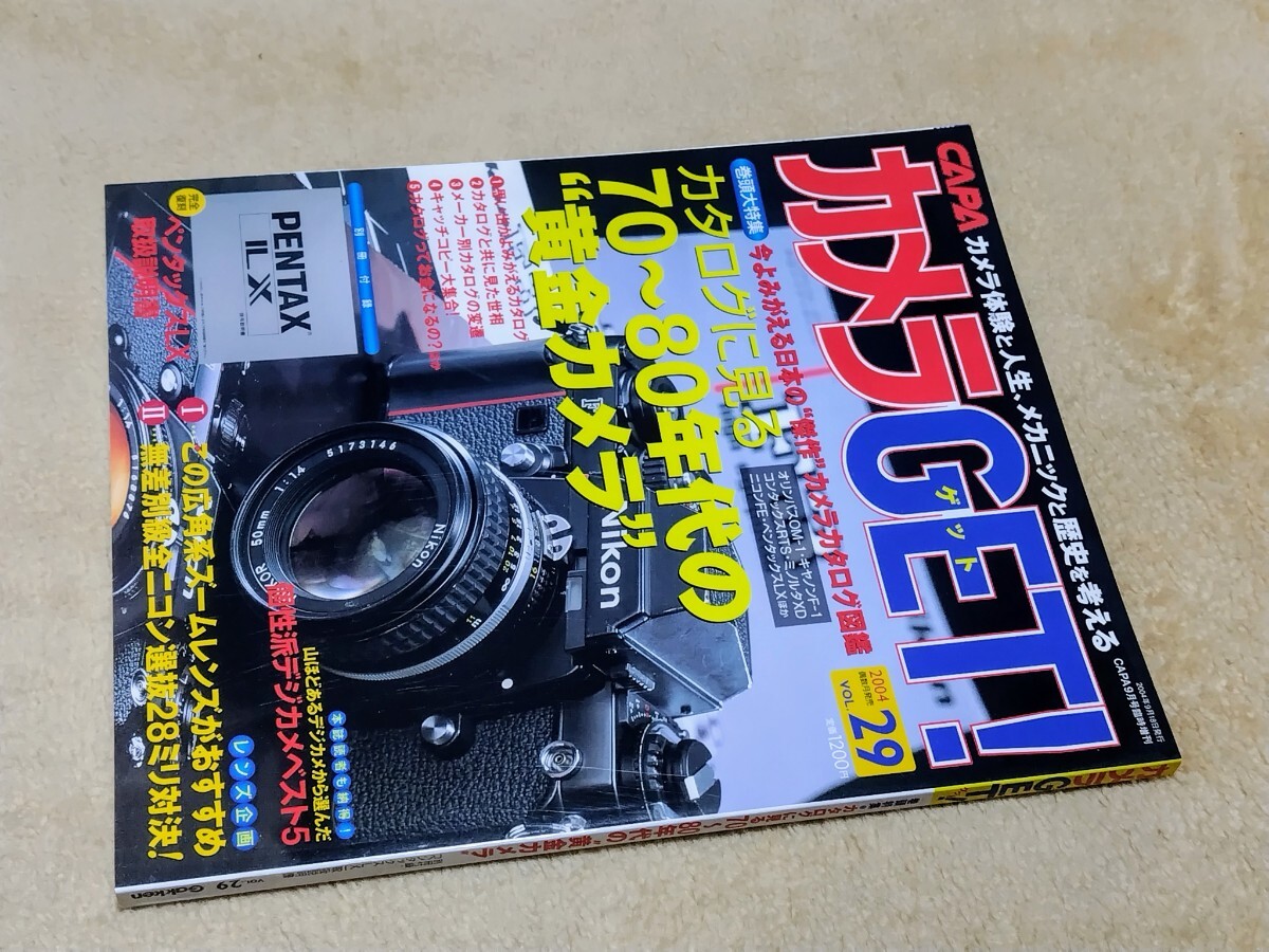 ■ カメラGET! CAPA2004年9月号 vol.29 2004拍卖