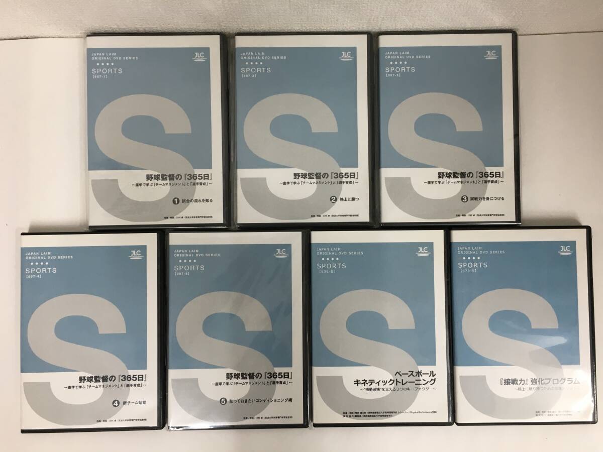 ★☆F224 DVD ジャパンライム 野球監督の365日 + 接戦力強化プログラム +ベースボールキネティックトレーニング 7本セット☆★拍卖
