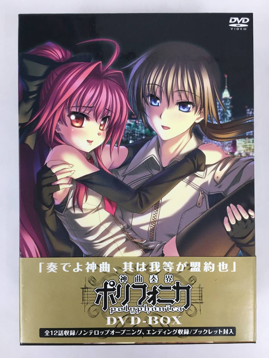 ★☆C547 DVD-BOX /神曲奏界ポリフォニカ ☆★拍卖