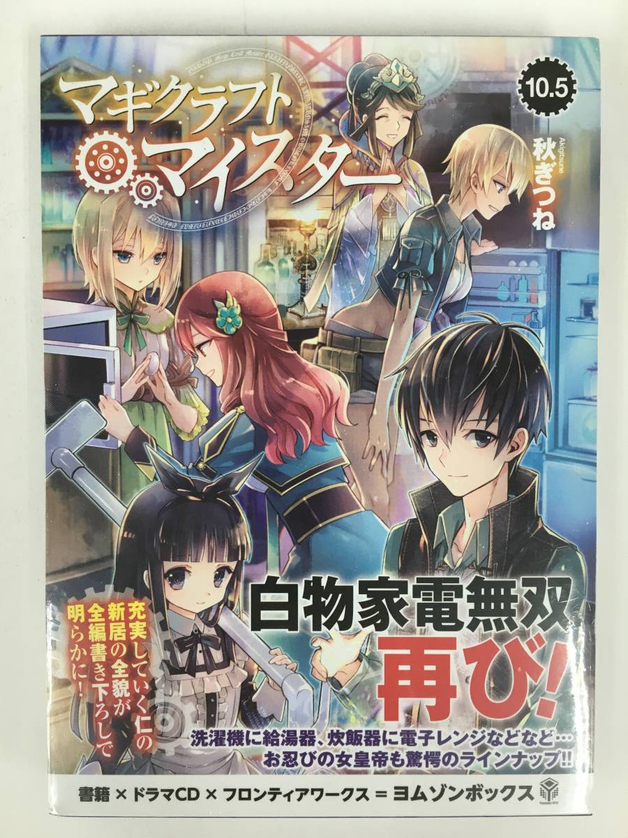 ●○C712 未開封 CD /マギクラフト・マイスター10.5 ドラマCDブックレット○●拍卖