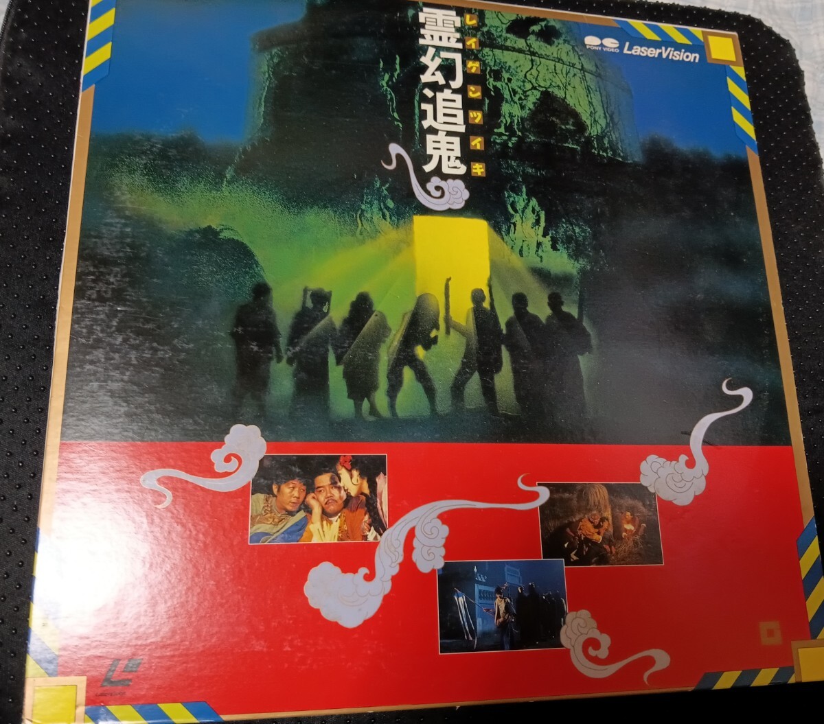 霊幻追鬼 LD リッキー・ホイ/チェン・ジュシィ/テイエン・ニイ拍卖