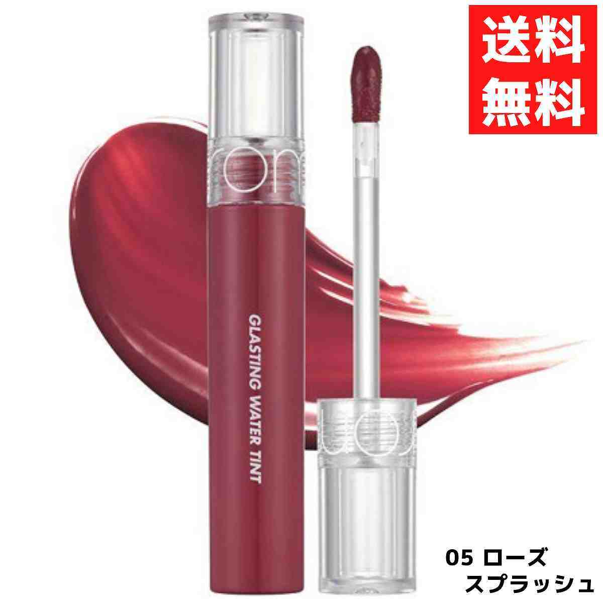 rom&nd ロムアンド 05 ローズスプラッシュ GLASTING WATER TINT グラスティングウォーター ティント リップ 口紅 韓国 コスメ拍卖