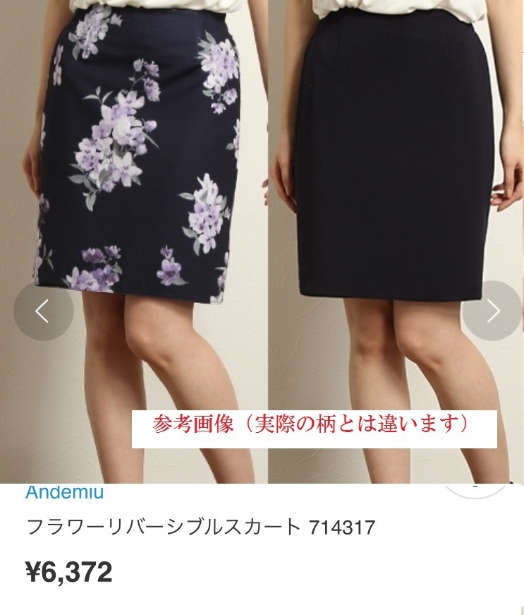 即決 andemiu アンデミュウ 定価6,372円 リバーシブル 花柄 フラワー タイト スカート ネイビー ラベンダー 拍卖