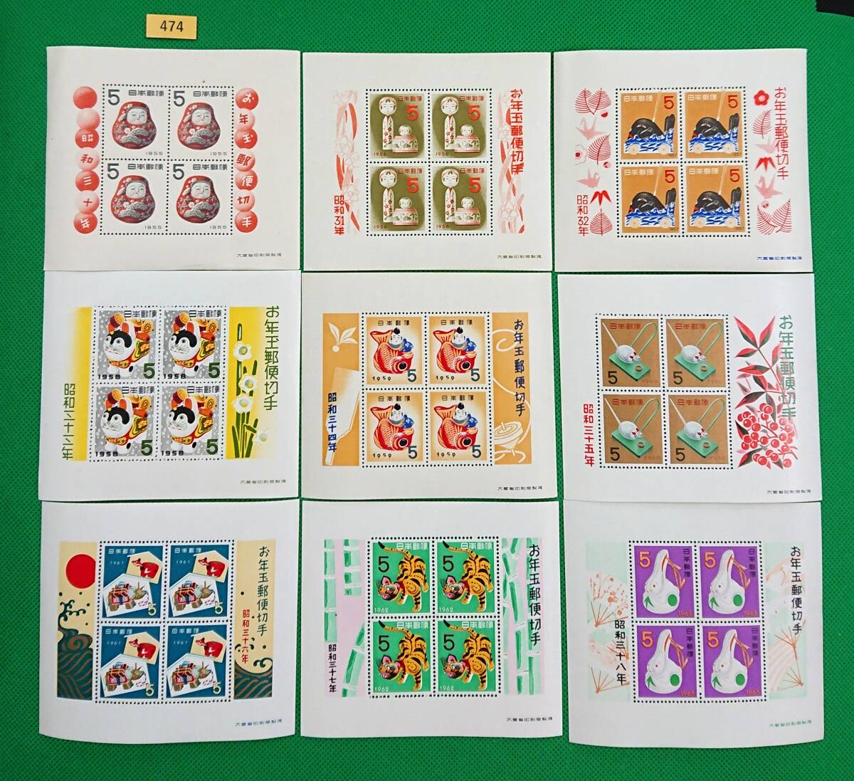 極上美品/年賀シートセット/お年玉年賀シート/小型シート/昭和30年用-38年用/全9枚/NH/シミ無/シワ無/糊艶良好/カタログ価格28,400円/№474拍卖