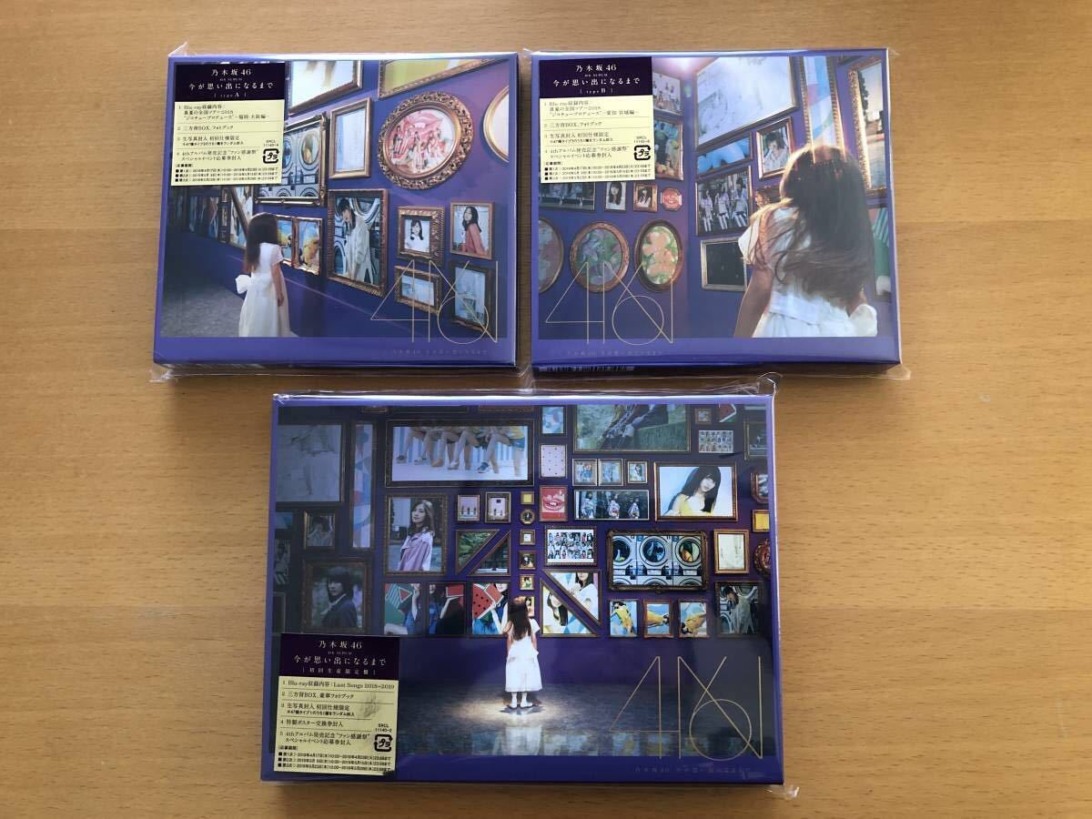 ◆ 乃木坂46 4th アルバム 今が思い出になるまで 初回生産限定盤+TYPE-A+TYPE-B 未再生 特典関係無し ◆ 送料無料拍卖