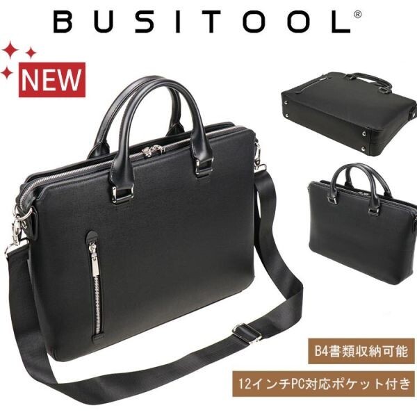 新品★BUSITOOL★スタイリッシュ!タブレット緩衝ポケット/ショルダーベルト付/ ビジネスバッグ/鞄/ブリーフケース【黒/B4書類サイズ】豊岡拍卖