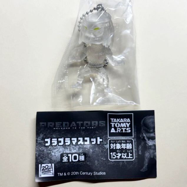 プレデターズ プラプラマスコット クラシック ステルスver. タカラトミー ガチャ 新品未使用品拍卖