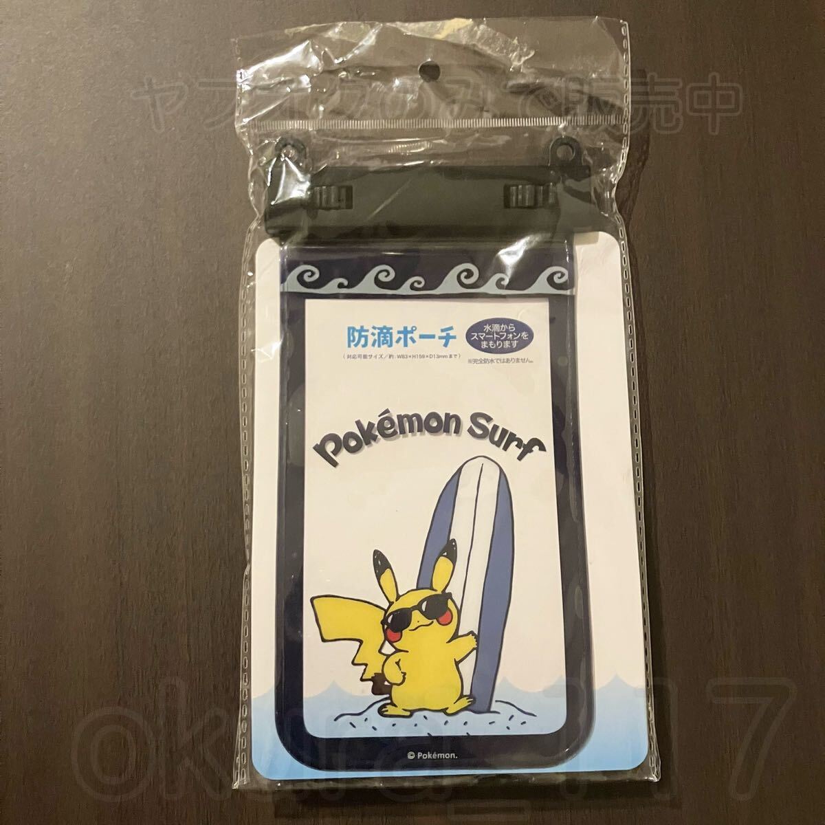ポケモンセンター Pokemon Surf 防滴ポーチ 2019年 ピカチュウ なみのり 防水ケース スマホ入れ 水滴ガード 海水浴拍卖