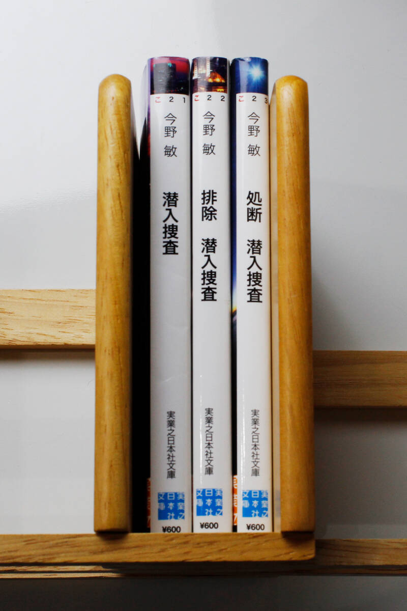 ★今野 敏「潜入捜査」「排除 潜入捜査」「処断 潜入捜査」 文庫本 3冊セット(中古)拍卖
