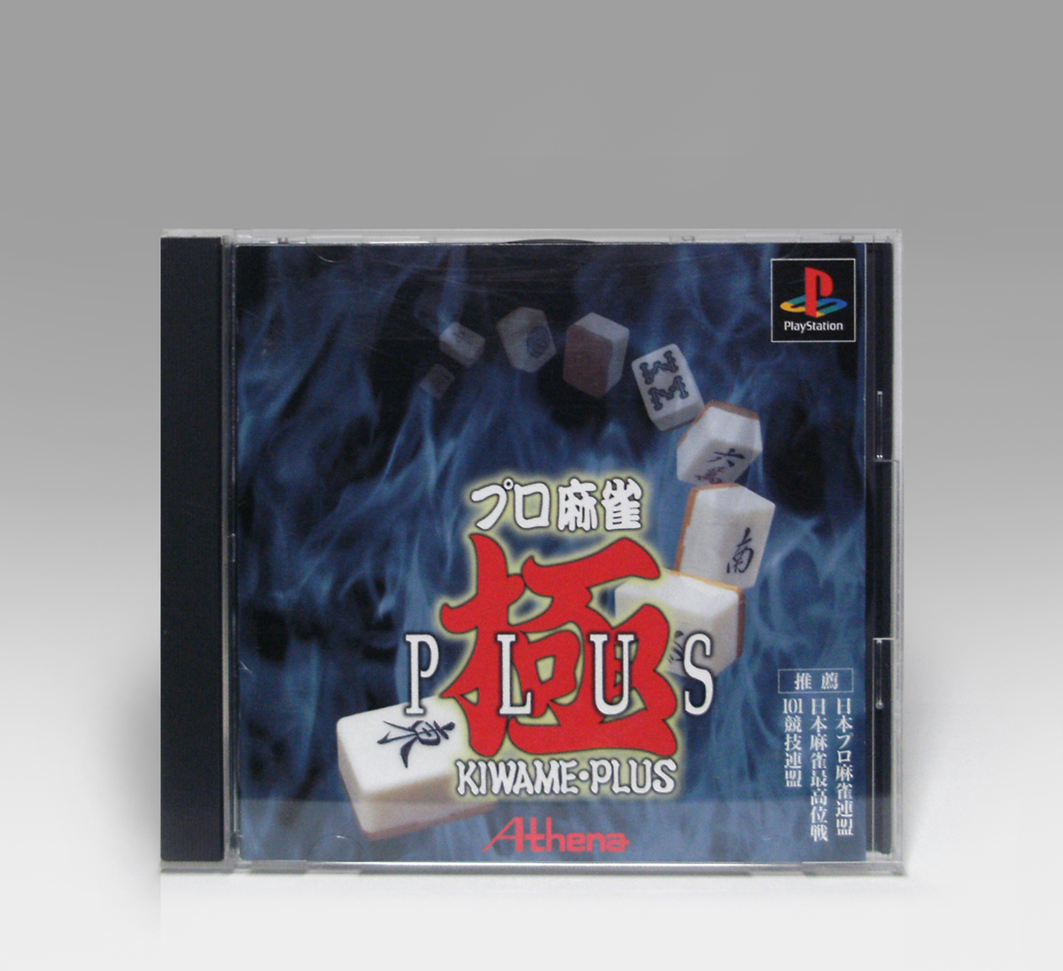 ● PS ハガキあり プロ麻雀 極PLUS SLPS-00402 動作確認済み PRO MAHJONG KIWAME PLUS NTSC-J Athena 1996拍卖