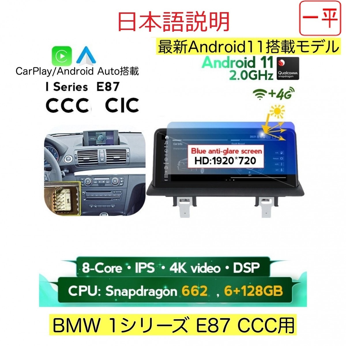 最新Android13 1シリーズ E87用 CCC/CIC用 Carplay アンドロイドナビ BMW 取付業者紹介可能拍卖