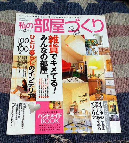 本 私の部屋づくり 2001年 9月 創刊300記念特大号拍卖