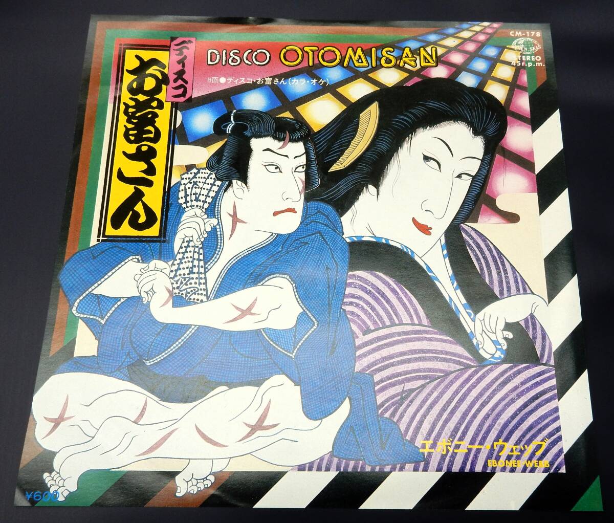 EP) ディスコお富さん エボニー・ウェッブ拍卖