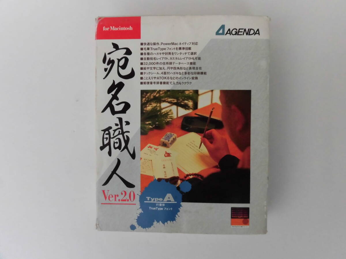 AGENDA 宛名職人2(FD6枚、取説、元箱等付属)拍卖