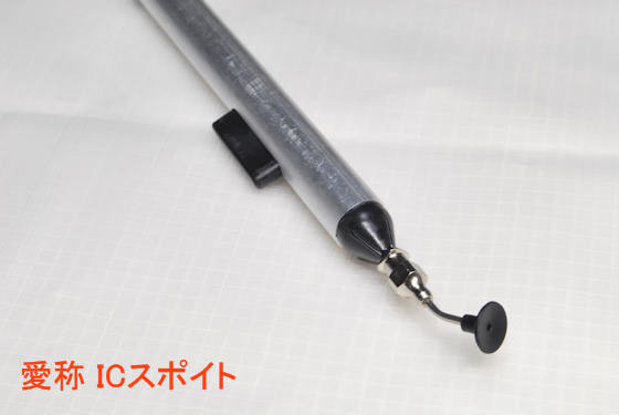 ICスポイト 吸引工具 表面実装部品の拾い上げ, 小さな電子パーツのピックアップ, 全長15cm, SMD作業拍卖
