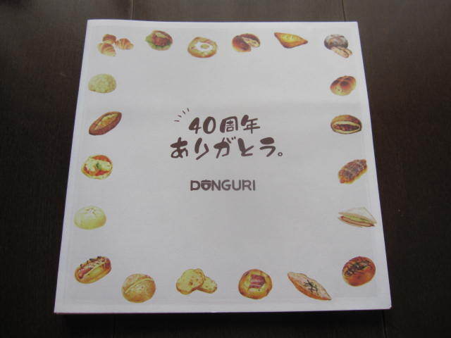 新品 非売本 札幌 人気パン屋 どんぐり 40周年ありがとう パン 地元限定冊子 グルメガイド 北海道 ちくわパン拍卖