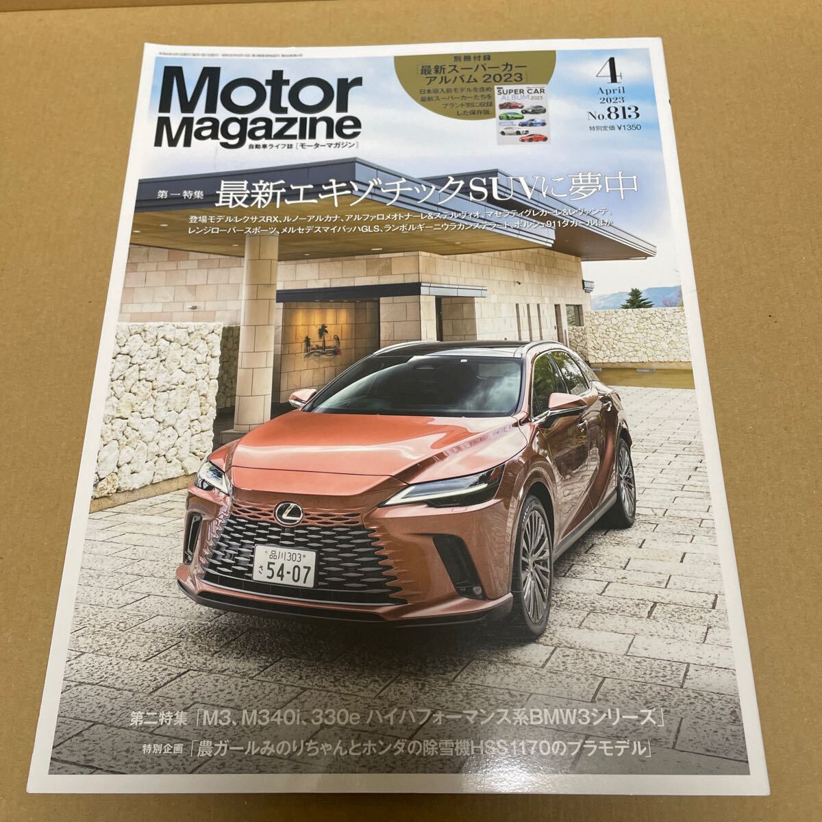 ★【発送は土日のみ】モーターマガジン 2023.4月号(付録なし)★拍卖