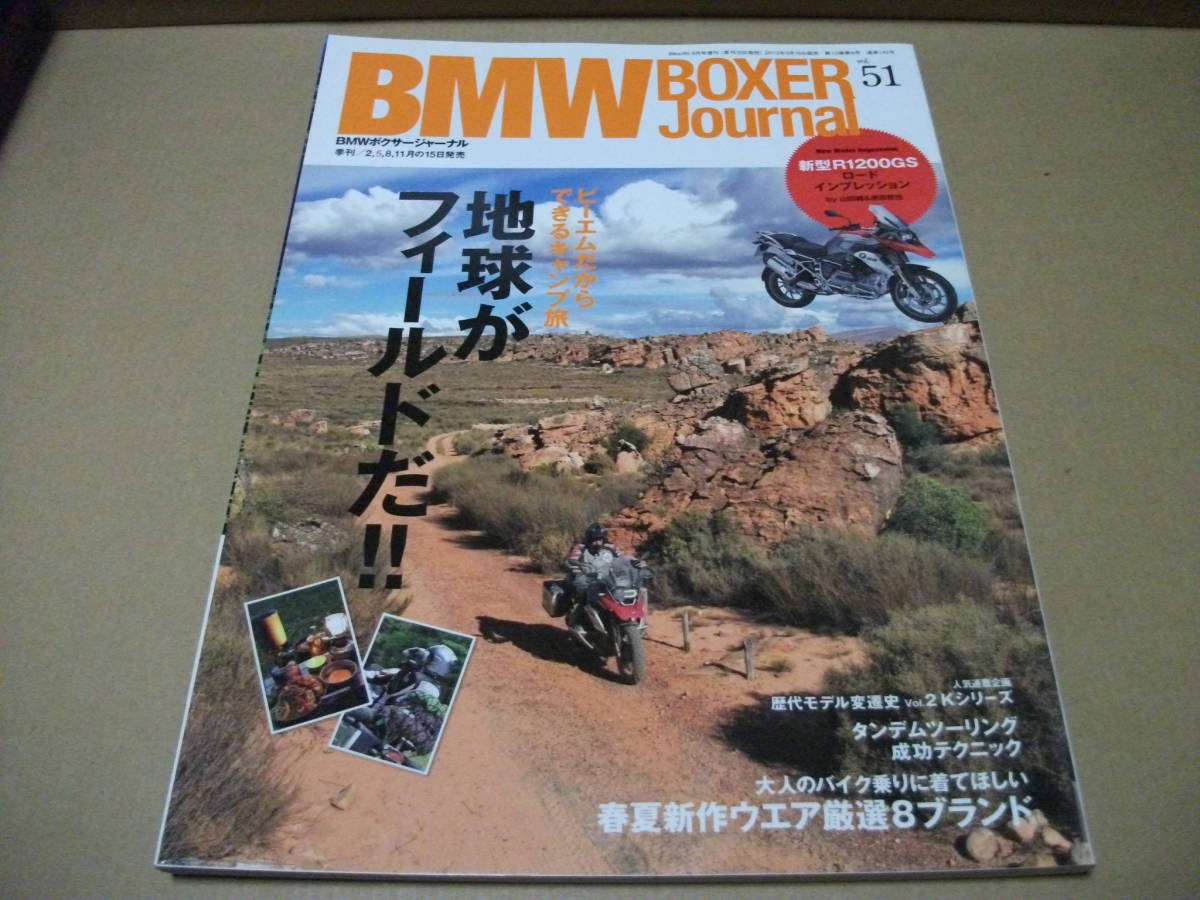 ★BMWボクサージャーナル vol.51 地球がフィールドだ★拍卖