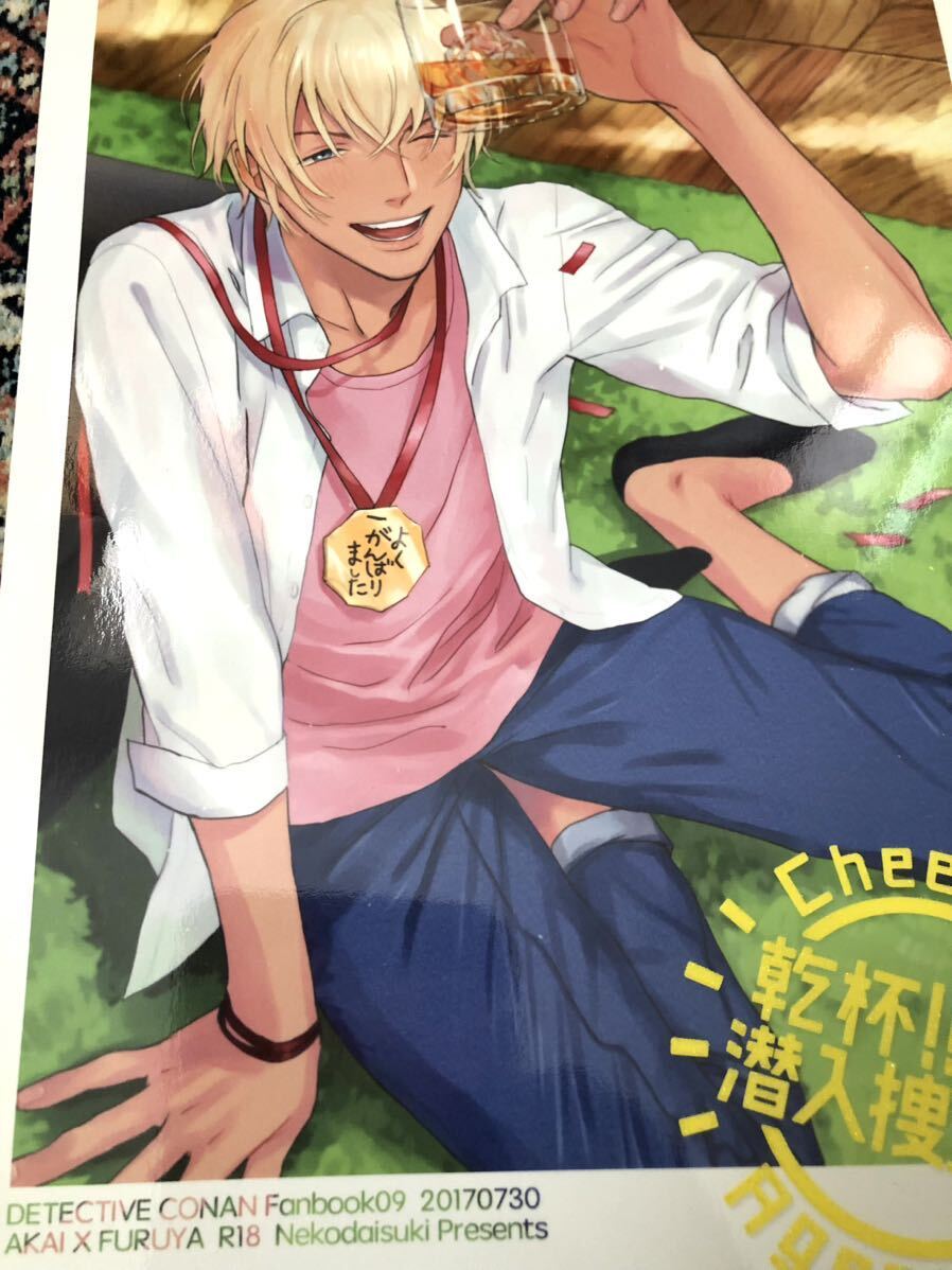 名探偵コナン 同人誌 ゆのぱんちゃこ 猫大好き cheers 乾杯潜入捜査官 赤井秀一×安室透 赤安拍卖