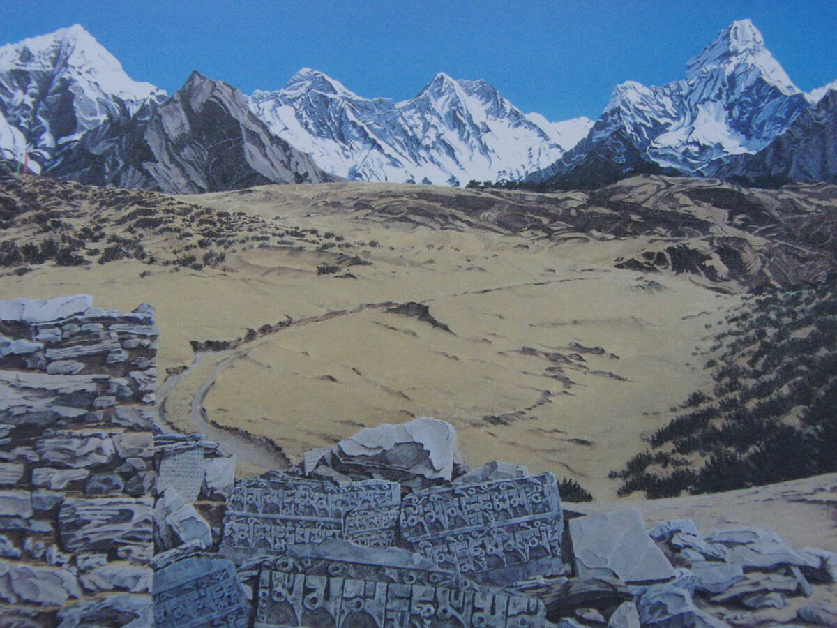 茂木紘一、「エベレスト街道」、希少画集・額装画、日本製・新品額縁にて額装致します、状態良好、日本人画家拍卖