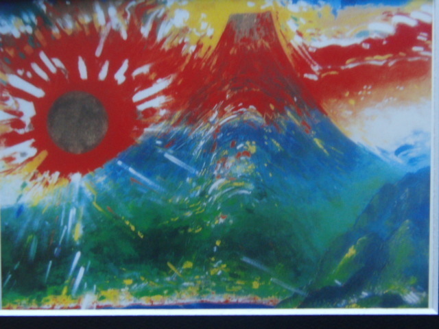 櫻井孝美、「富嶽・鼓動」、希少画集・額装画、日本製・新品額縁にて額装致します、状態良好、日本人画家拍卖