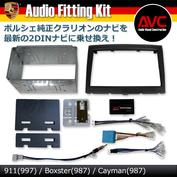 【AVC】ポルシェ911 (997)クラリオンHDDナビ装着車 2DINナビ取付キット ブラックパネル拍卖