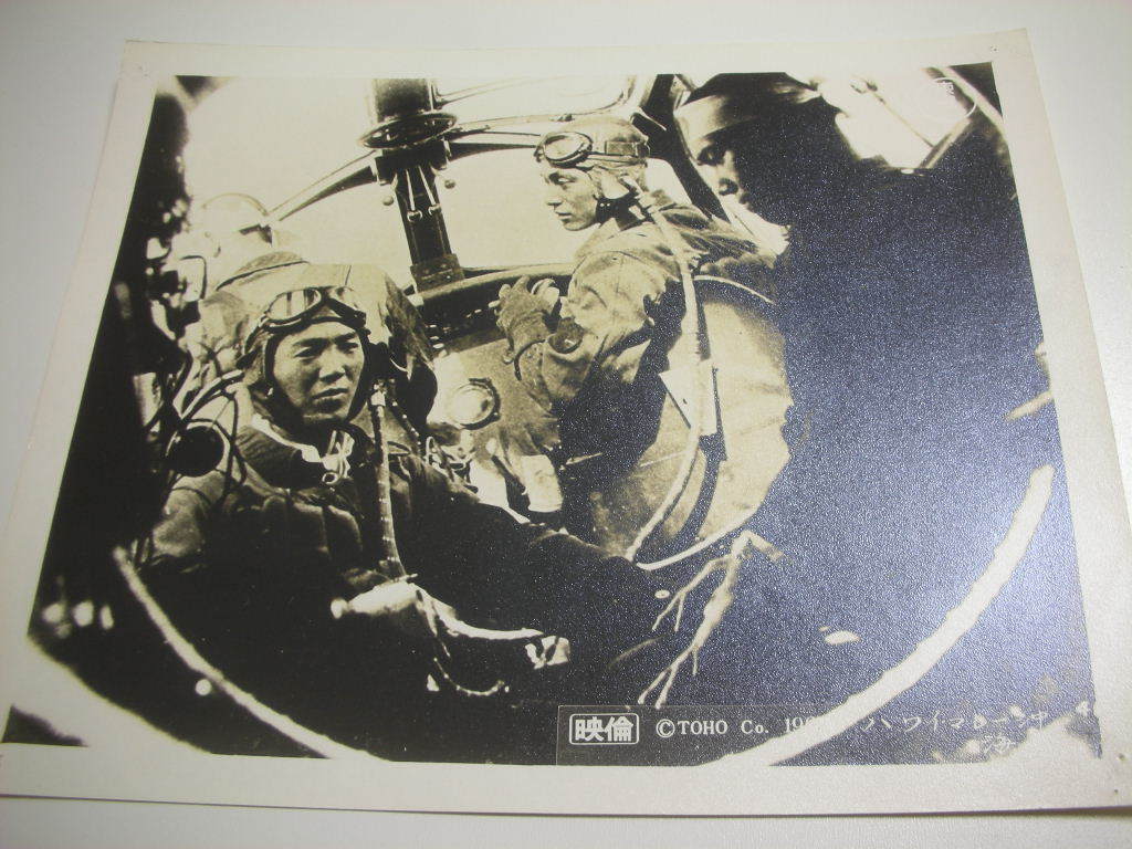 81305円谷英二原節子『ハワイ・マレー沖海戦』大判スチル拍卖