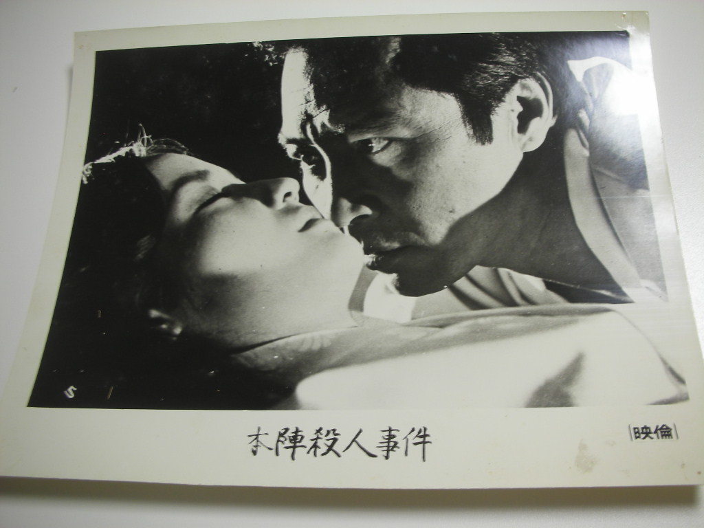 81311横溝正史田村高廣大林宣彦『本陣殺人事件』大判スチル拍卖