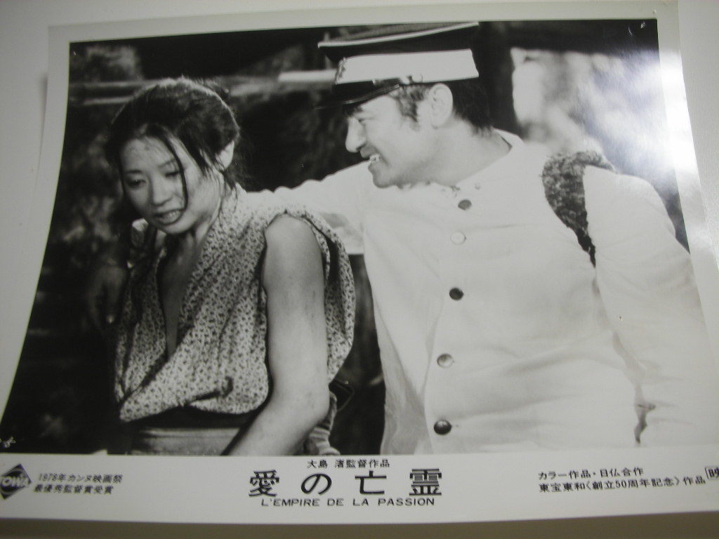 81263大島渚田村高廣吉行和子伊佐山ひろ子『愛の亡霊』大判拍卖