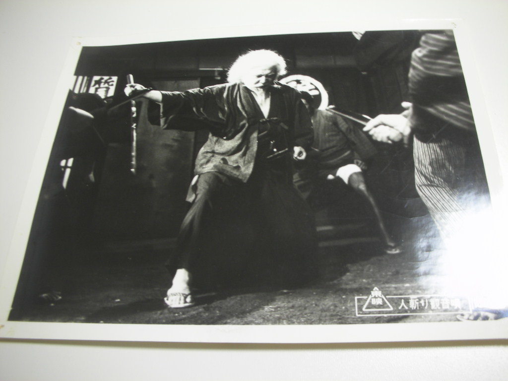 81378若山富三郎菅原文太『人斬り観音唄』大判スチル拍卖