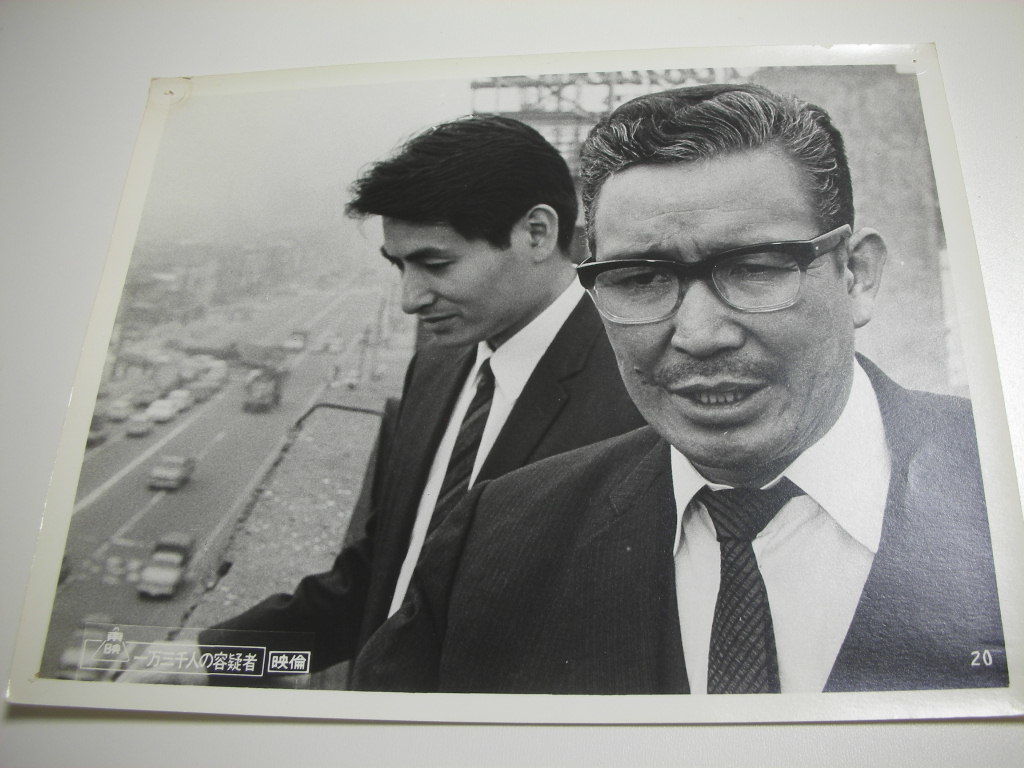 81328小山明子芦田伸介『一万三千人の容疑者』大判スチル拍卖