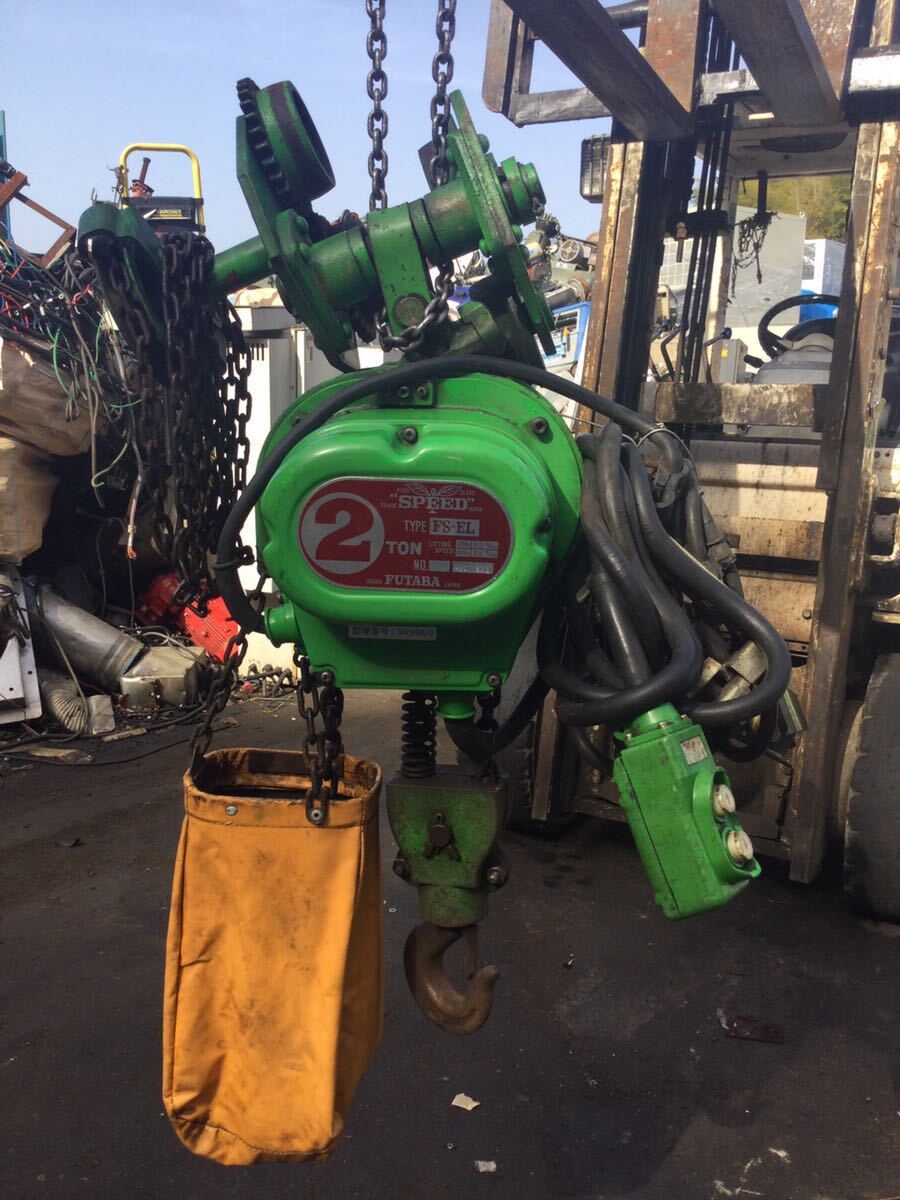 FUTABA/フタバ SPEED FS-FL 電動チェーンブロック 2TON 型 三相・200V (動作確認済み)拍卖