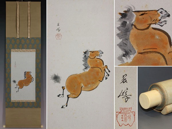 【真作】西山翠嶂【奔馬】◆紙本◆共箱◆二重箱◆掛軸 090306拍卖