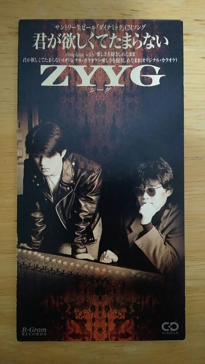 CDシングル / 君が欲しくてたまらない / ZYYG拍卖