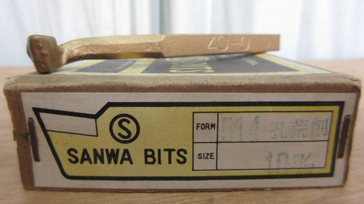 未使用品在庫処分 三和バイト ハイスバイト 孔荒削 JIS40-0拍卖