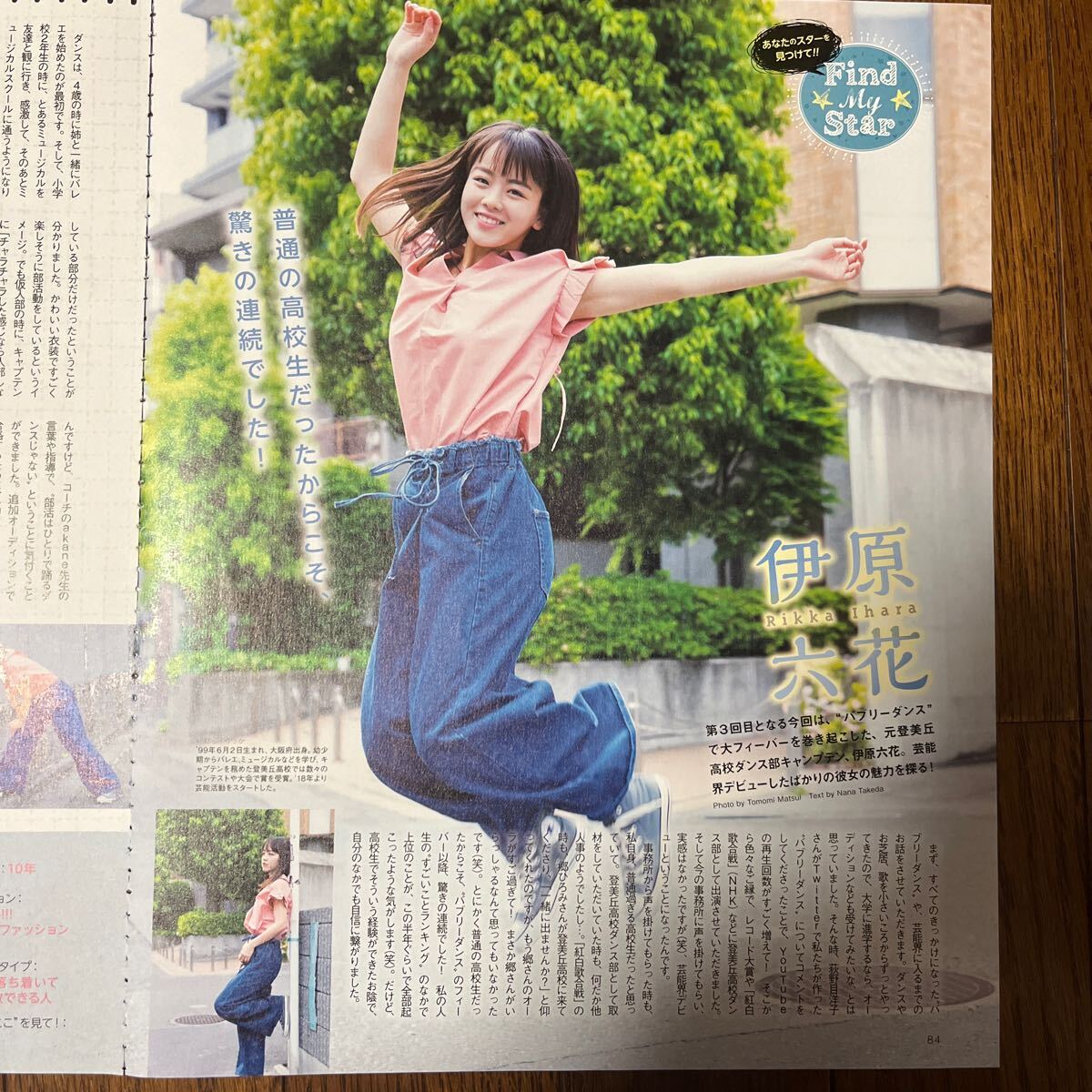 Dance SQUARE vol.25 (2018年) 切り抜き 『Find My Star( 伊原六花 さん)』2枚(2ページ)拍卖