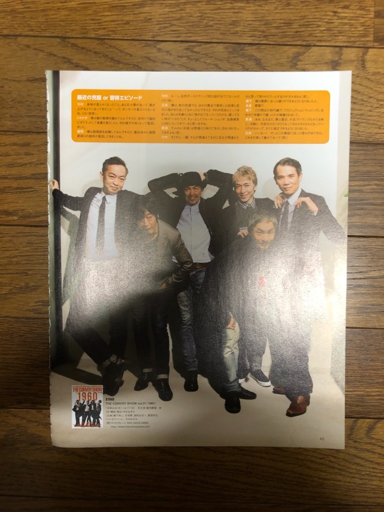 '16 Vol.12 Dance SQUARE 「THE CONVOY 1960 」( 黒須洋壬 瀬下尚人 今村ねずみ 石坂勇 舘形比呂一 トクナガクニハル ) 切り抜き 3枚(5頁)拍卖