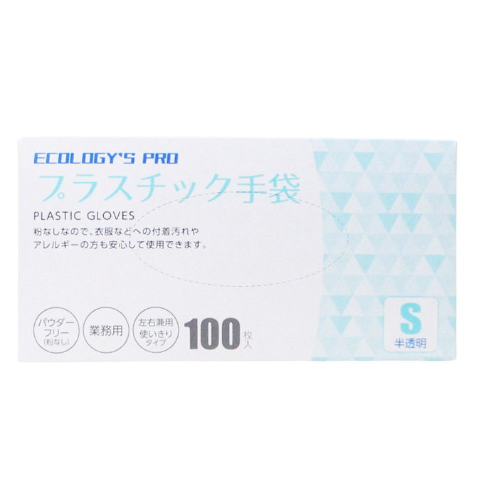 使い捨て手袋 プラスチック手袋 粉なしタイプ 半透明 100枚入 サイズS エコロジーズプロ/0017x1箱/送料無料拍卖