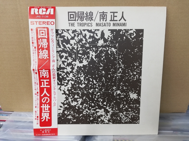 ◇◇南正人 - 回帰線 ◇帯付 和モノ フォーク拍卖