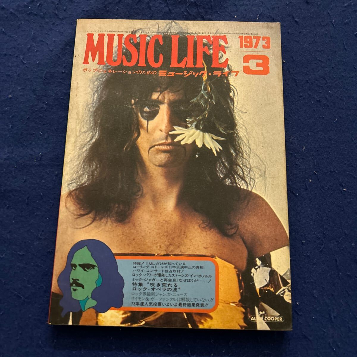 ミュージック・ライフ◆MUSIC LIFE◆1973年3月号◆ローリング・ストーンズ◆ミック・ジャガー◆サイモン・ガーファンクル拍卖